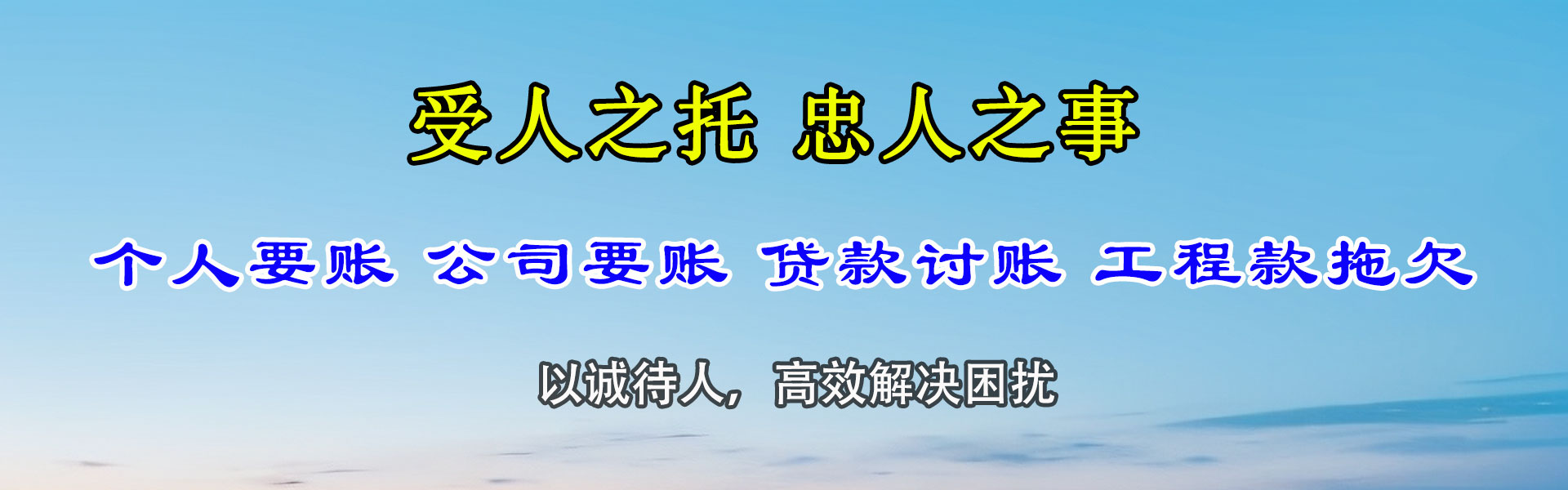 莱芜要款公司